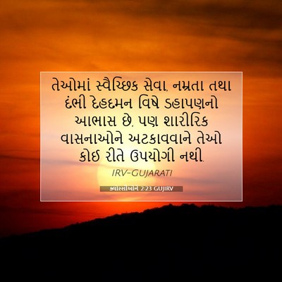 Picture 07 - ક્લોસ્સીઓને 2:23 GUJIRV - તેઓમાં સ્વૈચ્છિક - Bible Verse Picture