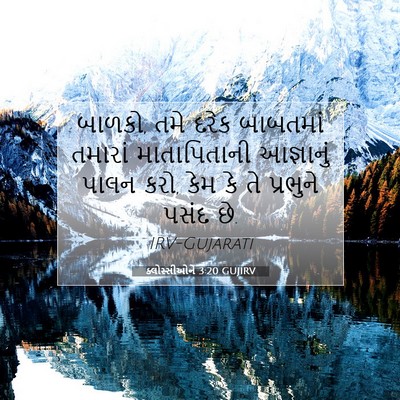 Picture 07 - ક્લોસ્સીઓને 3:20 GUJIRV - બાળકો, તમે દરેક - Bible Verse Picture