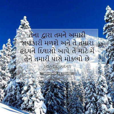 Picture 07 - ક્લોસ્સીઓને 4:8 GUJIRV - તેના દ્વારા તમને - Bible Verse Picture