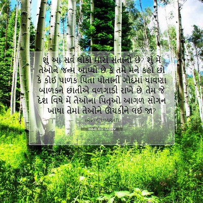 Picture 07 - ગણના 11:12 GUJIRV - શું આ સર્વ લોકો - Bible Verse Picture