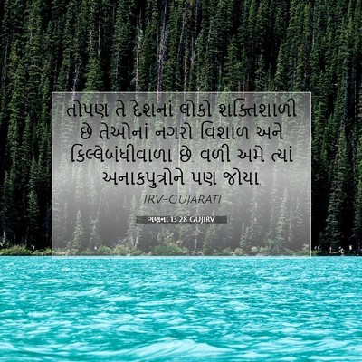 Picture 07 - ગણના 13:28 GUJIRV - તોપણ તે દેશનાં - Bible Verse Picture