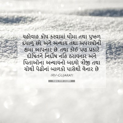 Picture 07 - ગણના 14:18 GUJIRV - યહોવાહ ક્રોધ - Bible Verse Picture