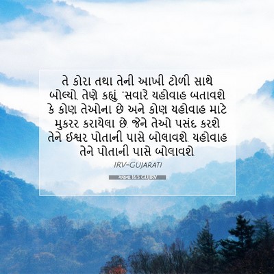 Picture 07 - ગણના 16:5 GUJIRV - તે કોરા તથા તેની - Bible Verse Picture