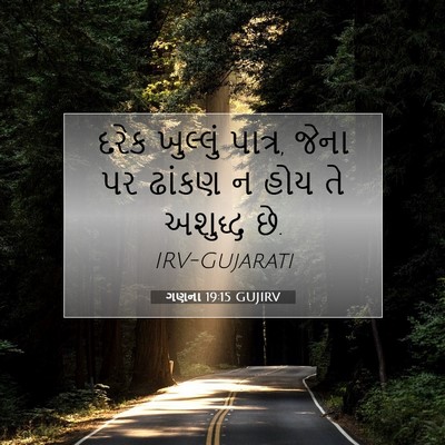 Picture 07 - ગણના 19:15 GUJIRV - દરેક ખુલ્લું - Bible Verse Picture
