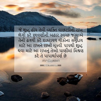 Picture 07 - ગણના 19:9 GUJIRV - જે શુદ્ધ હોય તેવી - Bible Verse Picture