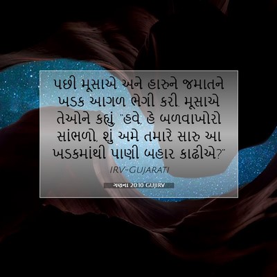 Picture 07 - ગણના 20:10 GUJIRV - પછી મૂસાએ અને - Bible Verse Picture