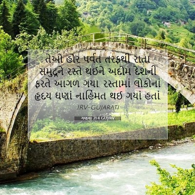 Picture 07 - ગણના 21:4 GUJIRV - તેઓ હોર પર્વત - Bible Verse Picture