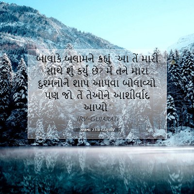 Picture 07 - ગણના 23:11 GUJIRV - બાલાકે બલામને - Bible Verse Picture