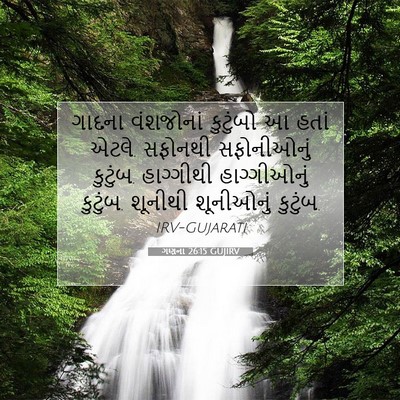 Picture 07 - ગણના 26:15 GUJIRV - ગાદના વંશજોનાં - Bible Verse Picture