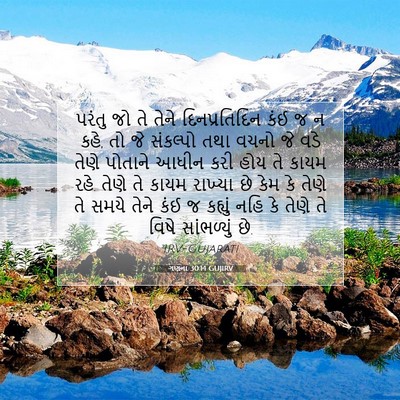 Picture 07 - ગણના 30:14 GUJIRV - પરંતુ જો તે તેને - Bible Verse Picture