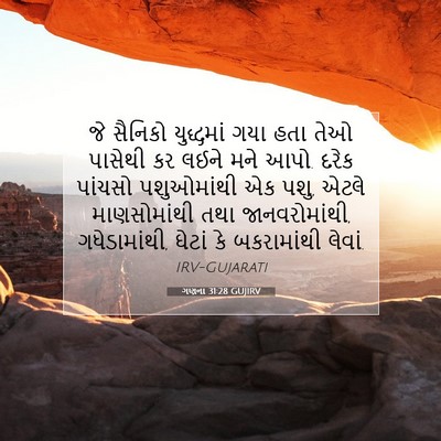 Picture 07 - ગણના 31:28 GUJIRV - જે સૈનિકો - Bible Verse Picture