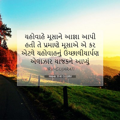 Picture 07 - ગણના 31:41 GUJIRV - યહોવાહે મૂસાને - Bible Verse Picture