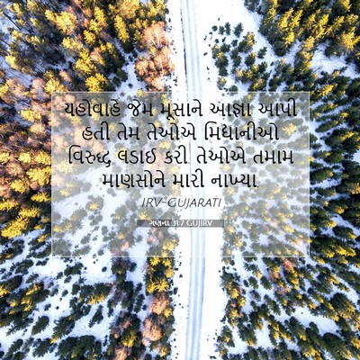 Picture 07 - ગણના 31:7 GUJIRV - યહોવાહે જેમ - Bible Verse Picture