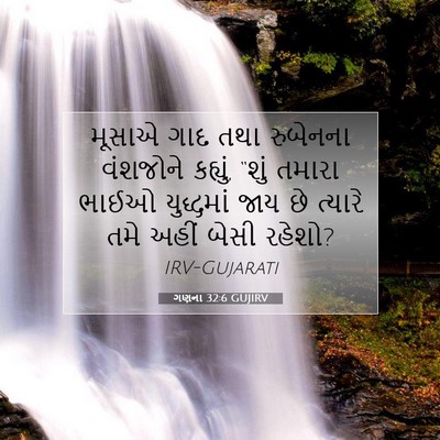 Picture 07 - ગણના 32:6 GUJIRV - મૂસાએ ગાદ તથા - Bible Verse Picture