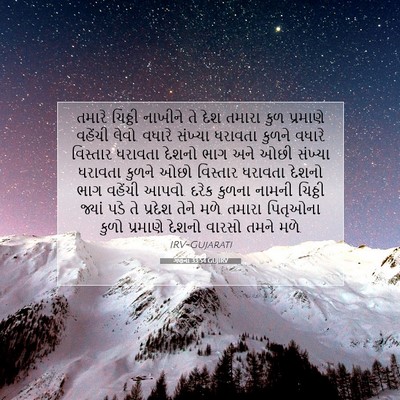 Picture 07 - ગણના 33:54 GUJIRV - તમારે ચિઠ્ઠી - Bible Verse Picture
