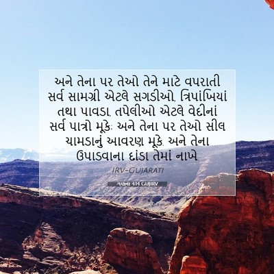 Picture 07 - ગણના 4:14 GUJIRV - અને તેના પર તેઓ - Bible Verse Picture