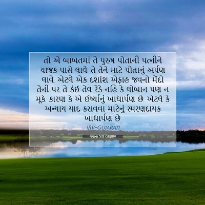 Picture 07 - ગણના 5:15 GUJIRV - તો એ બાબતમાં તે - Bible Verse Picture