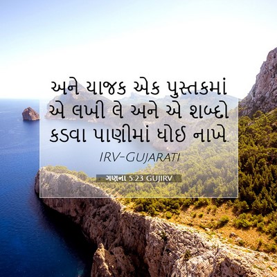 Picture 07 - ગણના 5:23 GUJIRV - અને યાજક એક - Bible Verse Picture