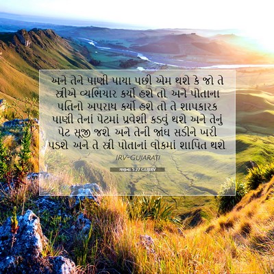 Picture 07 - ગણના 5:27 GUJIRV - અને તેને પાણી પાયા - Bible Verse Picture