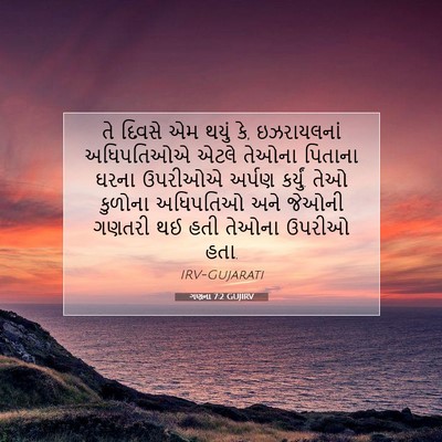 Picture 07 - ગણના 7:2 GUJIRV - તે દિવસે એમ થયું - Bible Verse Picture