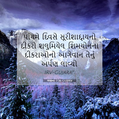 Picture 07 - ગણના 7:36 GUJIRV - પાંચમે દિવસે - Bible Verse Picture
