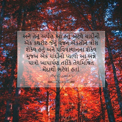 Picture 07 - ગણના 7:67 GUJIRV - અને તેનું અર્પણ આ - Bible Verse Picture