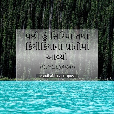 Picture 07 - ગલાતીઓને 1:21 GUJIRV - પછી હું સિરિયા તથા - Bible Verse Picture
