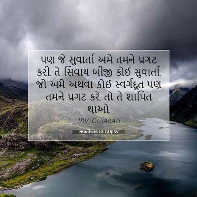 Picture 07 - ગલાતીઓને 1:8 GUJIRV - પણ જે સુવાર્તા અમે - Bible Verse Picture