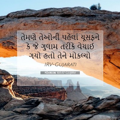 Picture 07 - ગીતશાસ્ત્ર 105:17 GUJIRV - તેમણે તેઓની - Bible Verse Picture