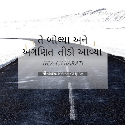 Picture 07 - ગીતશાસ્ત્ર 105:34 GUJIRV - તે બોલ્યા અને - Bible Verse Picture