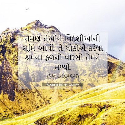 Picture 07 - ગીતશાસ્ત્ર 105:44 GUJIRV - તેમણે તેઓને - Bible Verse Picture