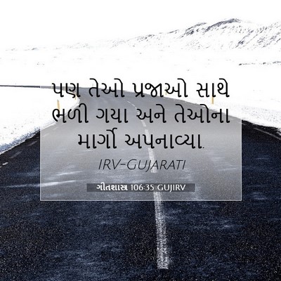 Picture 07 - ગીતશાસ્ત્ર 106:35 GUJIRV - પણ તેઓ પ્રજાઓ સાથે - Bible Verse Picture
