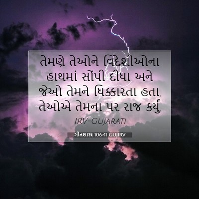 Picture 07 - ગીતશાસ્ત્ર 106:41 GUJIRV - તેમણે તેઓને - Bible Verse Picture
