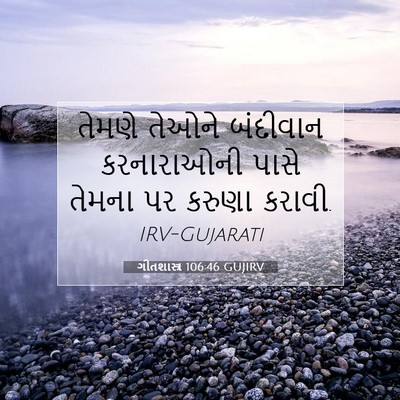 Picture 07 - ગીતશાસ્ત્ર 106:46 GUJIRV - તેમણે તેઓને - Bible Verse Picture