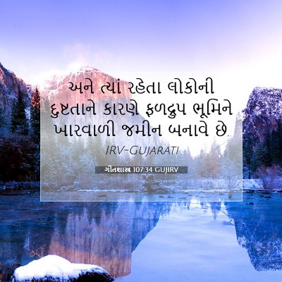 Picture 07 - ગીતશાસ્ત્ર 107:34 GUJIRV - અને ત્યાં રહેતા - Bible Verse Picture