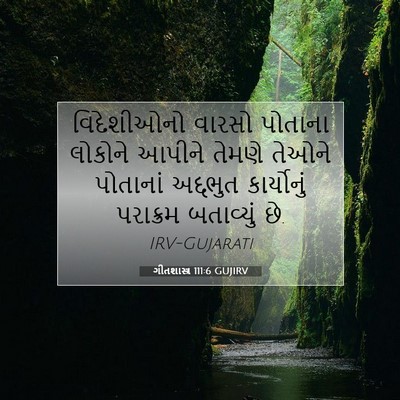 Picture 07 - ગીતશાસ્ત્ર 111:6 GUJIRV - વિદેશીઓનો વારસો - Bible Verse Picture