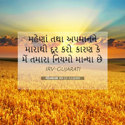 Picture 07 - ગીતશાસ્ત્ર 119:22 GUJIRV - મહેણાં તથા - Bible Verse Picture