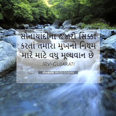 Picture 07 - ગીતશાસ્ત્ર 119:72 GUJIRV - સોનાચાંદીના હજારો - Bible Verse Picture