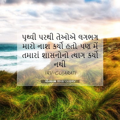 Picture 07 - ગીતશાસ્ત્ર 119:87 GUJIRV - પૃથ્વી પરથી તેઓએ - Bible Verse Picture