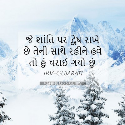 Picture 07 - ગીતશાસ્ત્ર 120:6 GUJIRV - જે શાંતિ પર દ્વેષ - Bible Verse Picture
