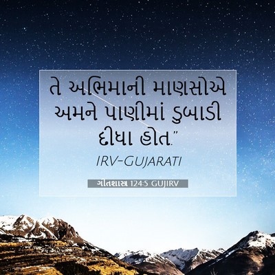 Picture 07 - ગીતશાસ્ત્ર 124:5 GUJIRV - તે અભિમાની માણસોએ - Bible Verse Picture