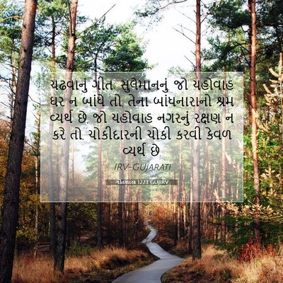 Picture 07 - ગીતશાસ્ત્ર 127:1 GUJIRV - ચઢવાનું ગીત; - Bible Verse Picture