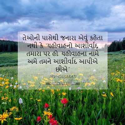 Picture 07 - ગીતશાસ્ત્ર 129:8 GUJIRV - તેઓની પાસેથી - Bible Verse Picture