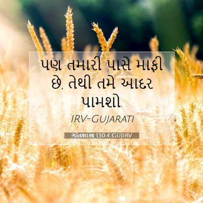 Picture 07 - ગીતશાસ્ત્ર 130:4 GUJIRV - પણ તમારી પાસે માફી - Bible Verse Picture