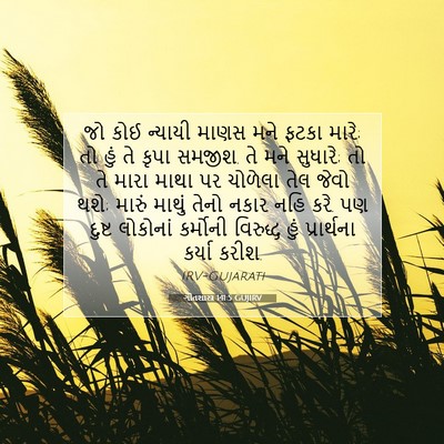 Picture 07 - ગીતશાસ્ત્ર 141:5 GUJIRV - જો કોઈ ન્યાયી માણસ - Bible Verse Picture