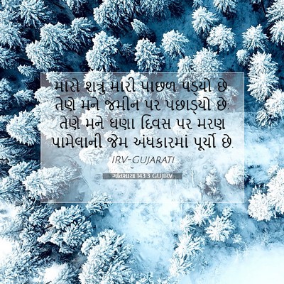 Picture 07 - ગીતશાસ્ત્ર 143:3 GUJIRV - મારો શત્રુ મારી - Bible Verse Picture