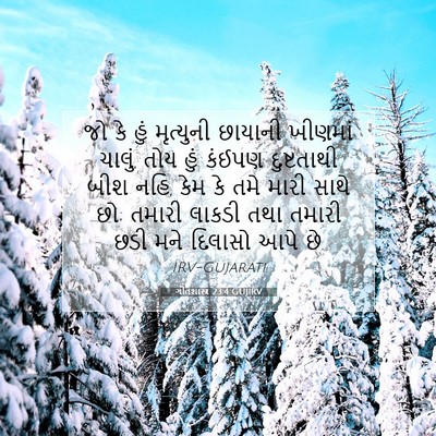 Picture 07 - ગીતશાસ્ત્ર 23:4 GUJIRV - જો કે હું મૃત્યુની - Bible Verse Picture