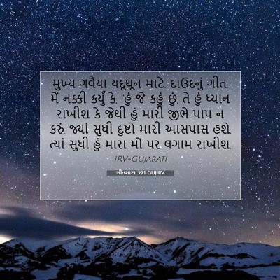 Picture 07 - ગીતશાસ્ત્ર 39:1 GUJIRV - મુખ્ય ગવૈયા - Bible Verse Picture