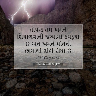 Picture 07 - ગીતશાસ્ત્ર 44:19 GUJIRV - તોપણ તમે અમને - Bible Verse Picture