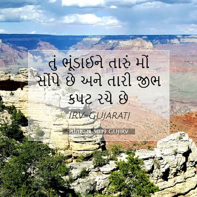 Picture 07 - ગીતશાસ્ત્ર 50:19 GUJIRV - તું ભૂંડાઈને - Bible Verse Picture